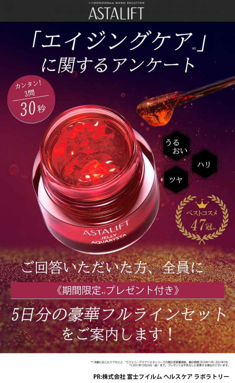 アスタリフトベーシック FV