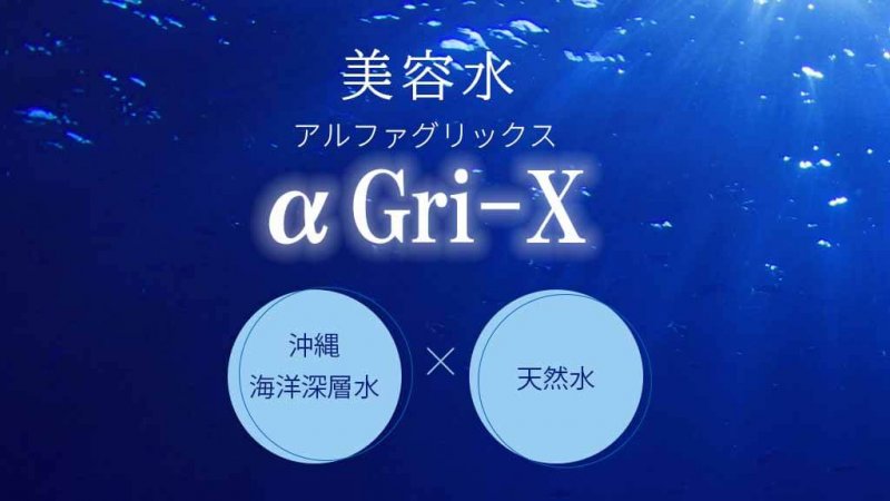 ドクターリセラ 美容水