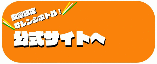 アテニアオレンジボトル　バナー