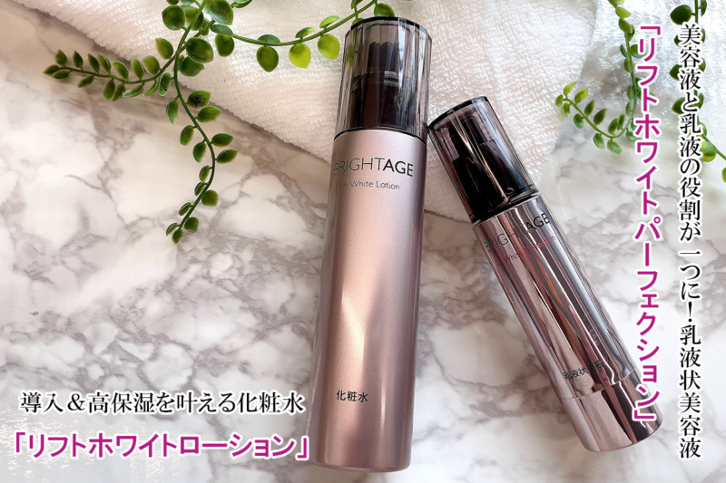 ブライトエイジ レビュー