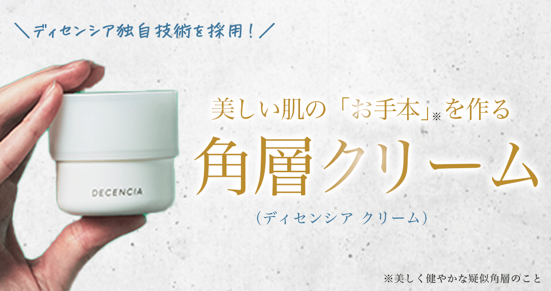 ディセンシアFL