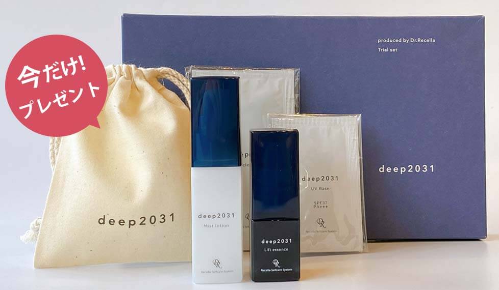 ドクターリセラdeep プレゼント
