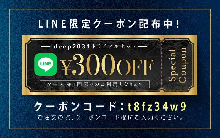 リセラdeep LINEクーポン