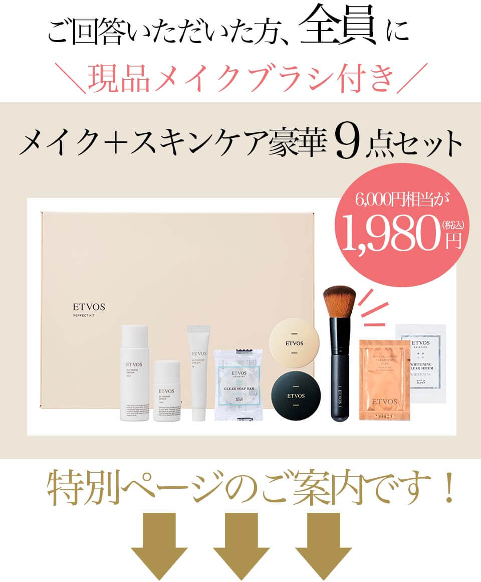 ETVOSアンケート記事