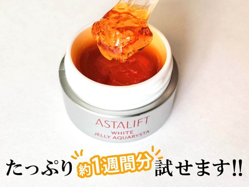 アスタリフトホワイト　たっぷり1週間分