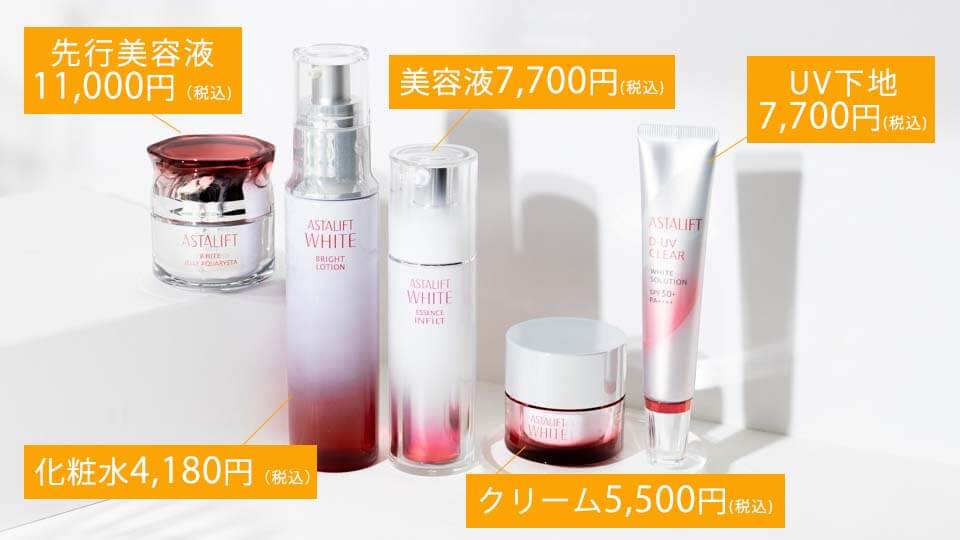 アスタリフトホワイト 本品価格