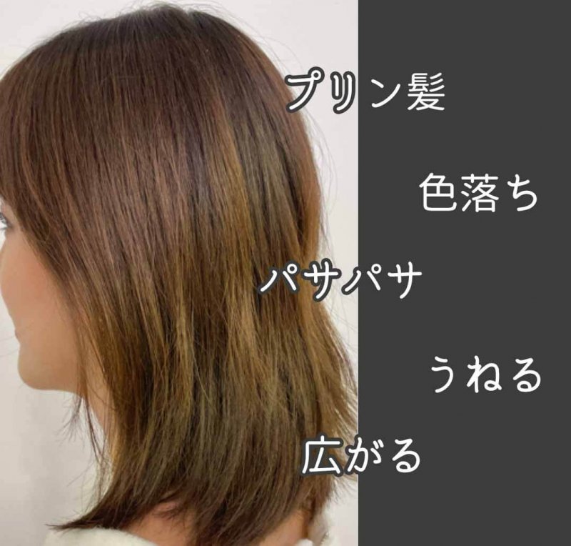 カラリス　ダメージヘア