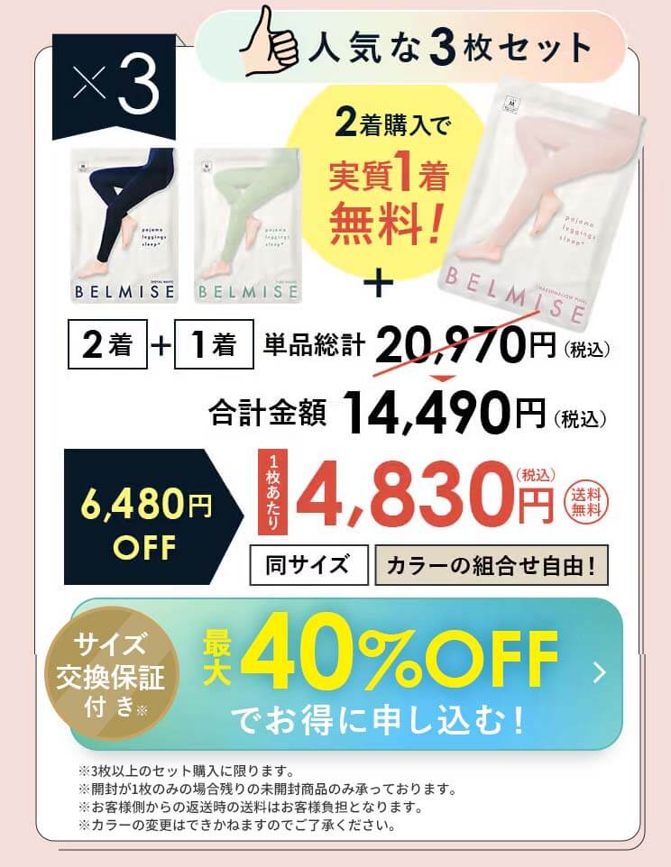パジャマレギンス 3枚セットオファー