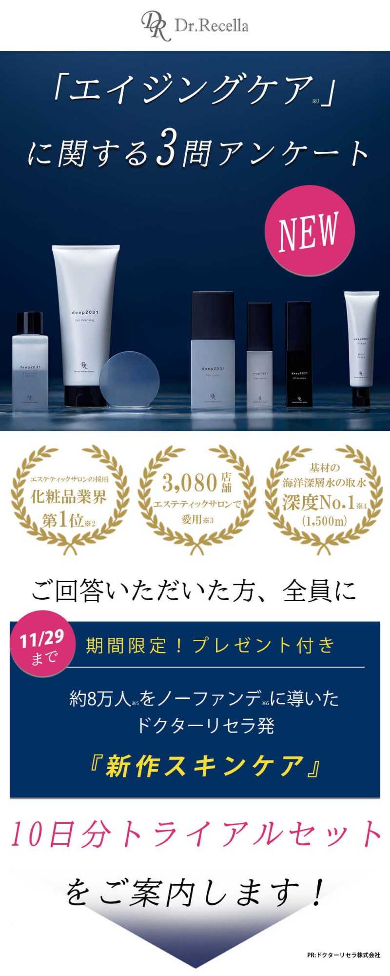 ドクターリセラdeep FV