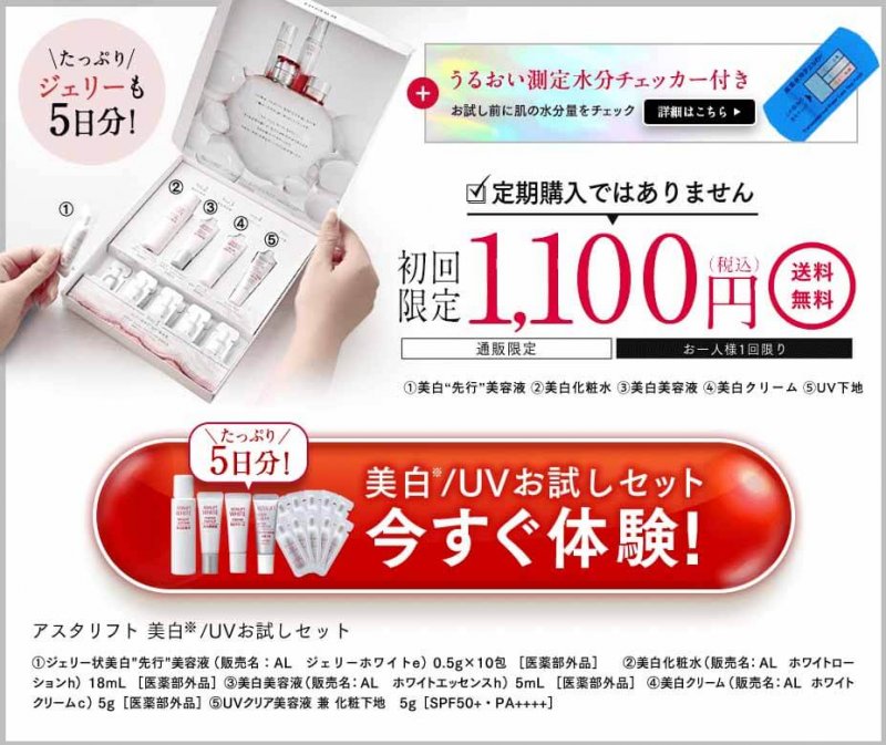 アスタリフトホワイト オファー