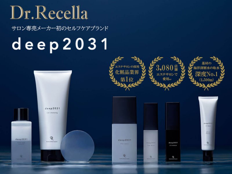 ドクターリセラdeep　商品特徴