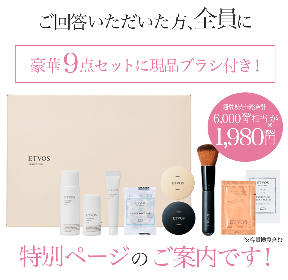 ETVOSレビュー記事