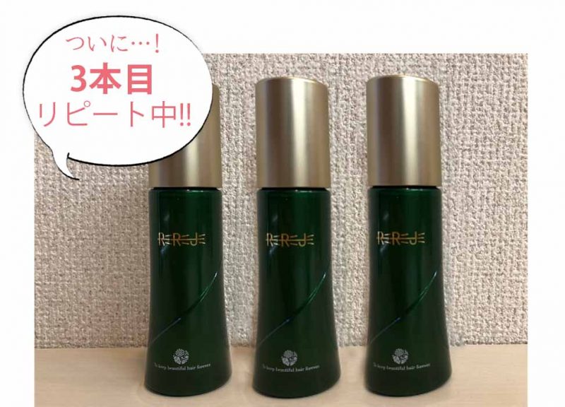 リリィジュ 3本目リピート中