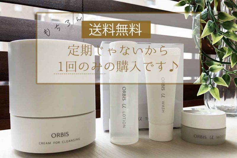 オフクリーム　送料無料・単発購入