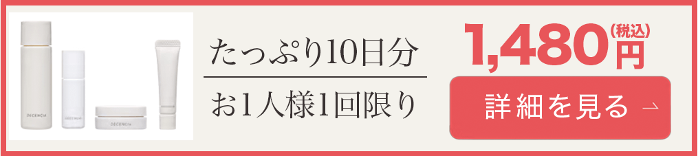 ディセンシアFL