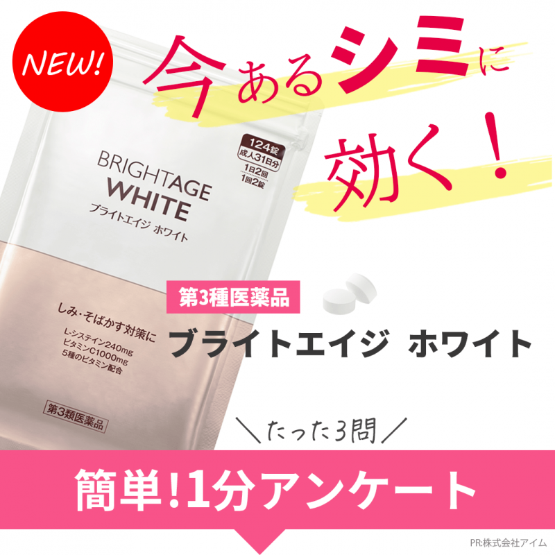 ブライトエイジホワイト　FV