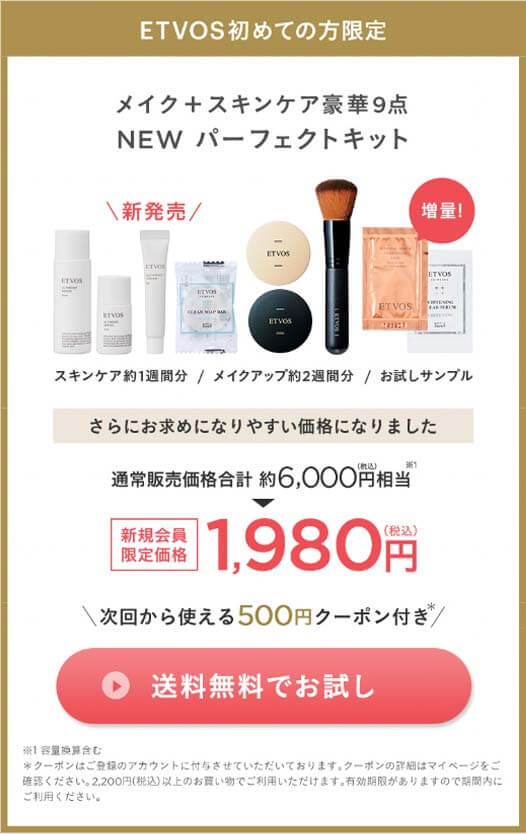 ETVOSアンケート