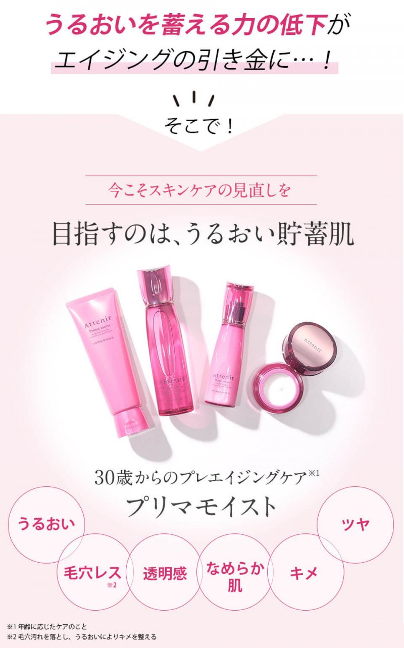 プリマモイスト　補足