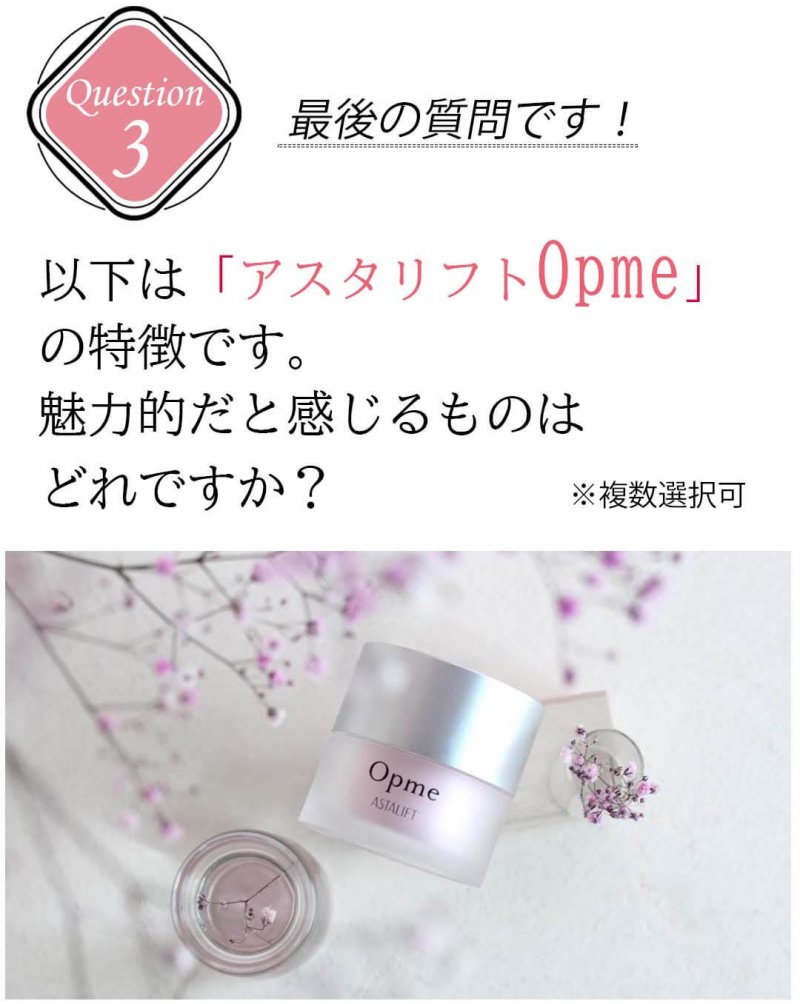 opme　質問3