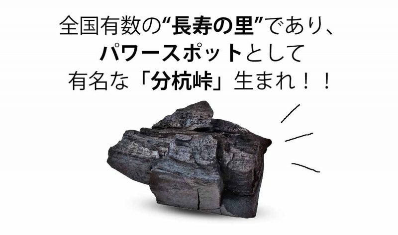 CCOFFEE こだわりの国産炭使用