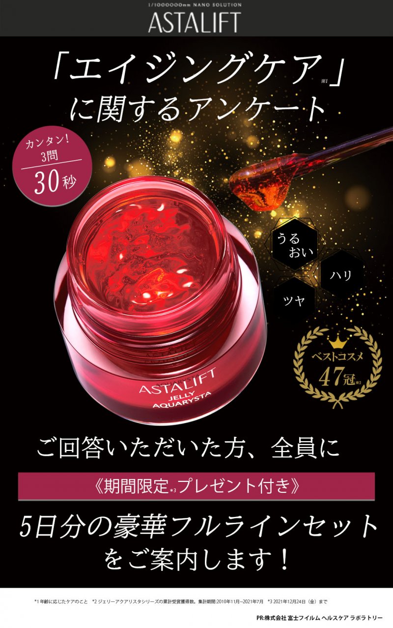 アスタリフトベーシック FV