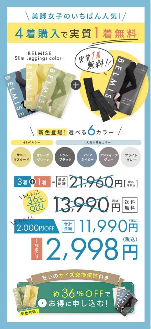 スリムレギンス オファー 新色4枚セット