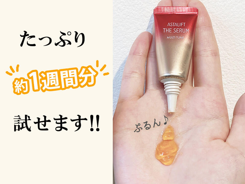 アスタリフトベーシック　美容液