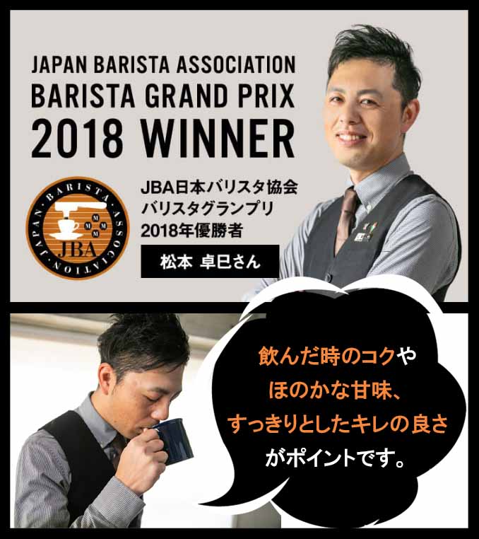 CCOFFEE　バリスタチャンピオン