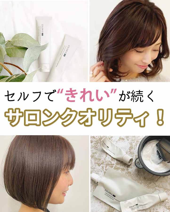 カラリス　サロンクオリティ