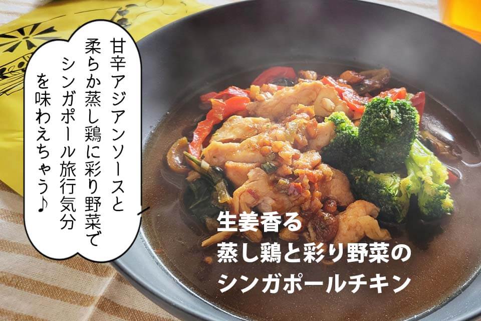 グリーンスプーン シンガポールチキン