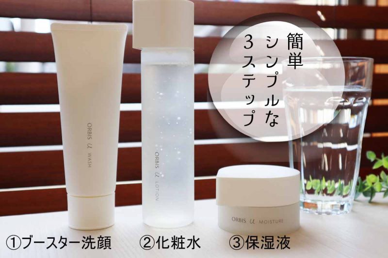 オルビスユー レビュー