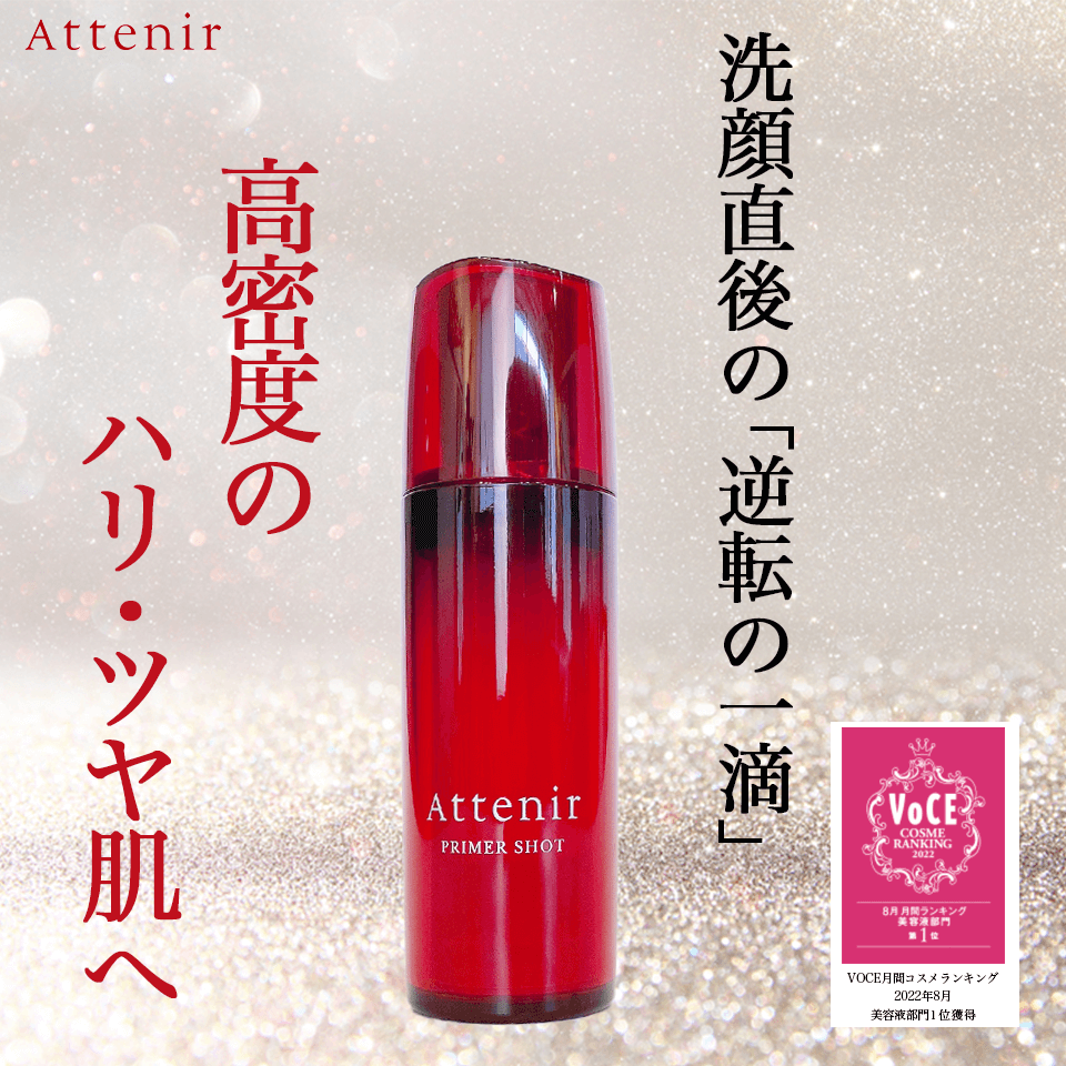 プライマーショット