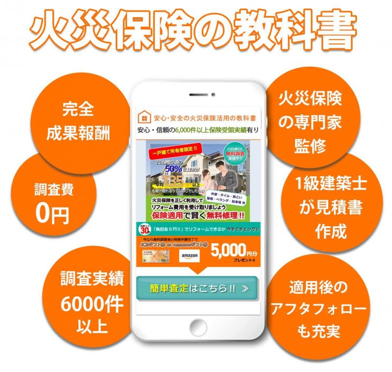 火災保険の教科書 特徴