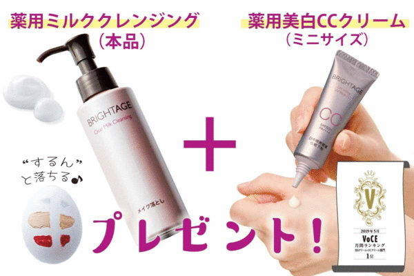 ブライトエイジ　プレゼント付