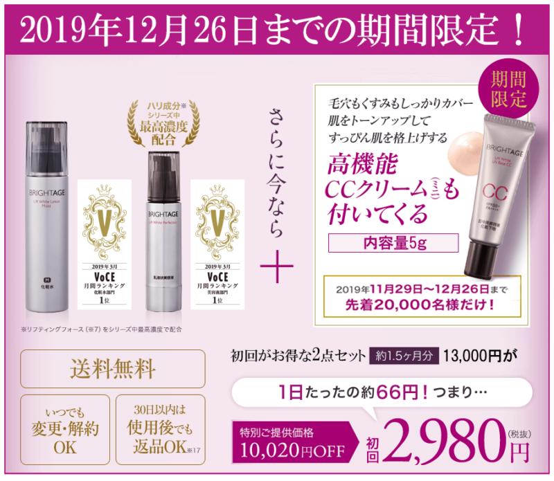 ブライトエイジ　価格