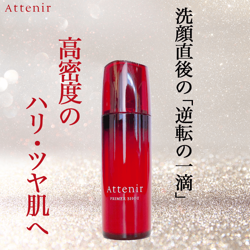 プライマーショット