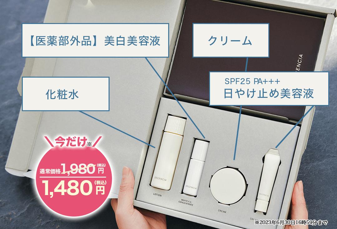 ディセンシアFL