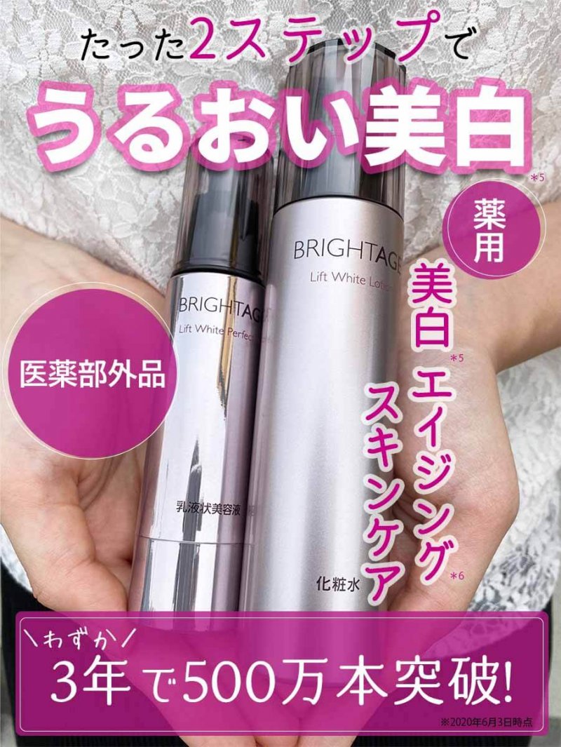 ブライトエイジ