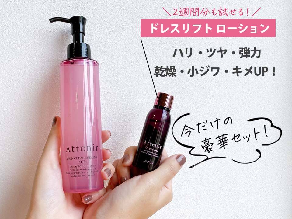 アテニアローズ おまけつき