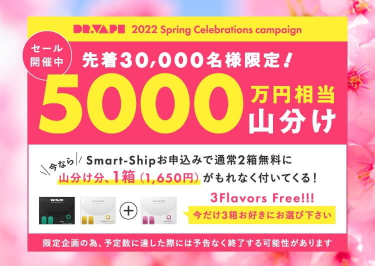 ベイプ spring キャンペーン