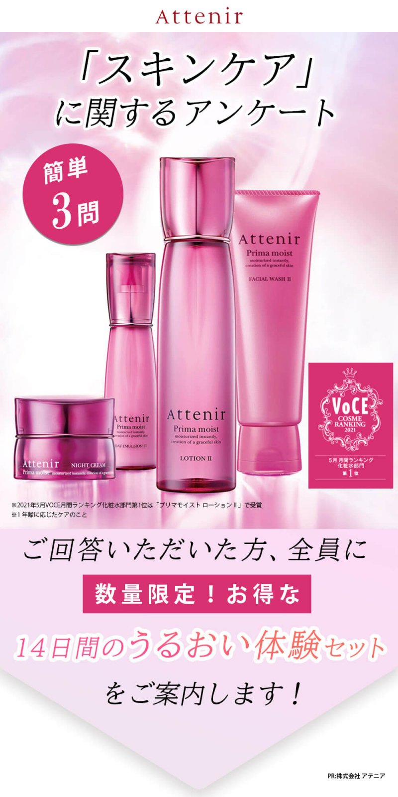 プリマモイスト FV