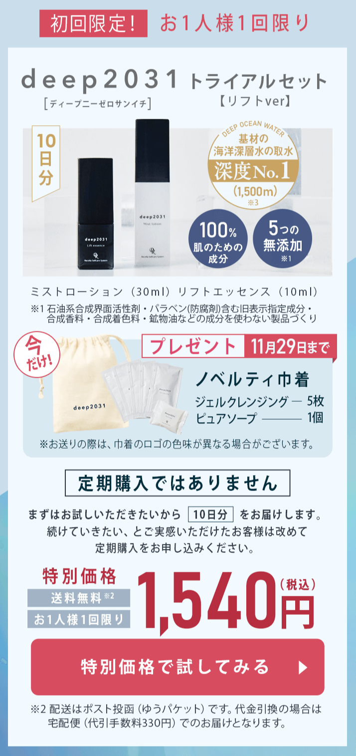 ドクターリセラdeep　オファー