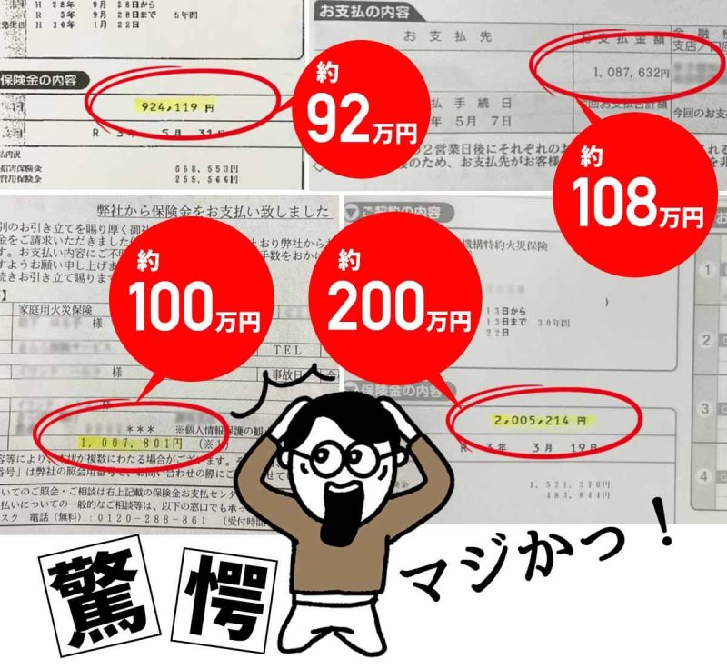 火災保険の教科書 給付金