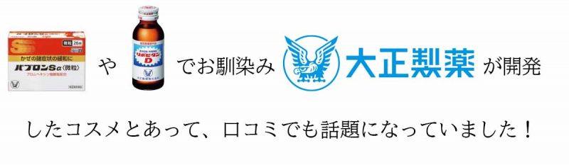 アドライズ 大正製薬