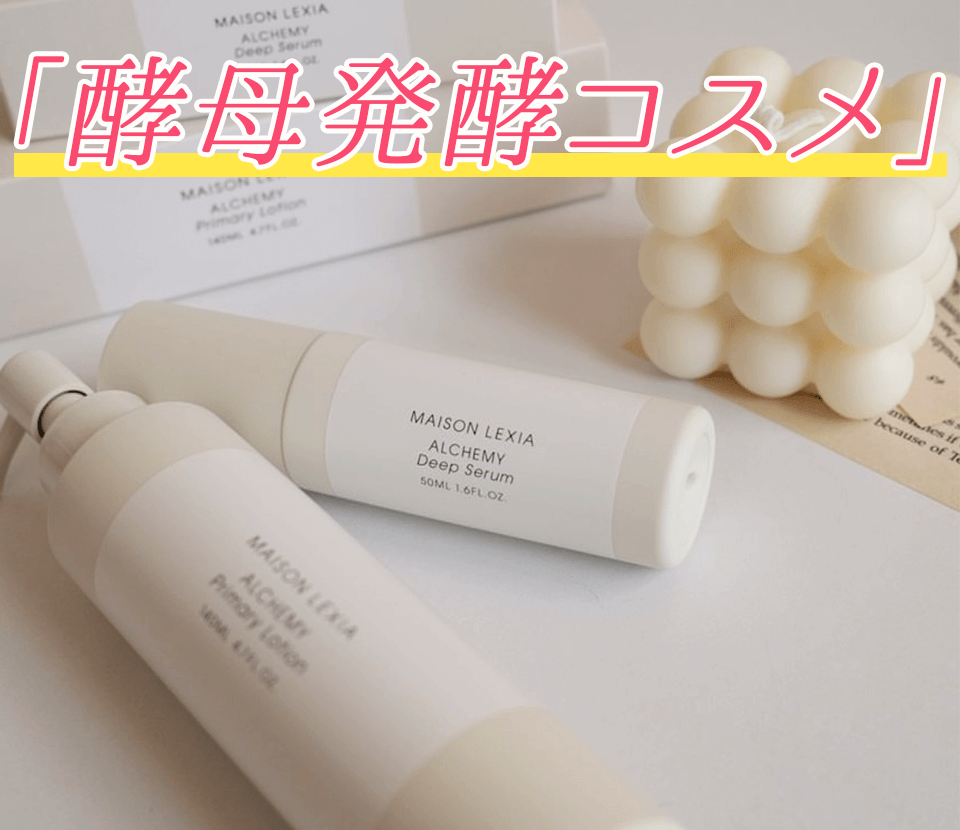 アルケミー小幡