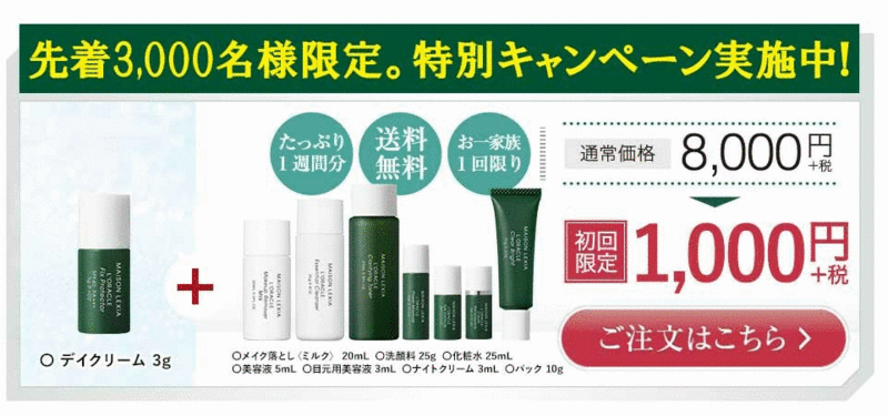 オラクル　期間限定キャンペーン