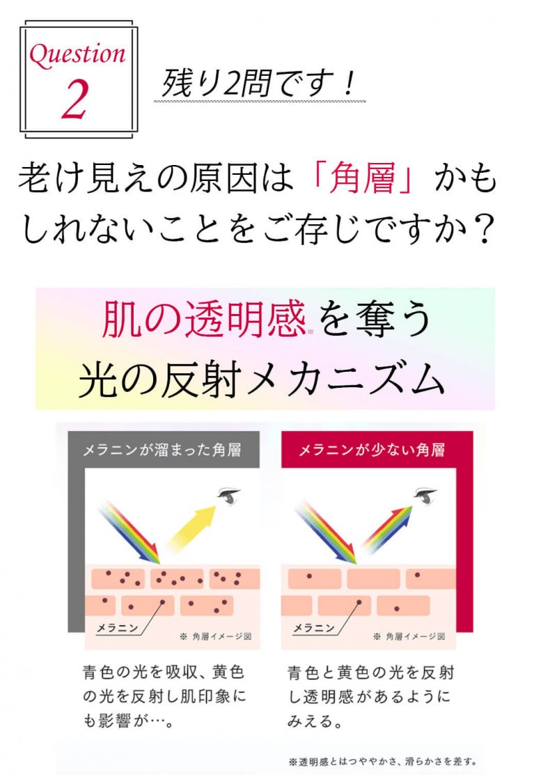 アスタリフトホワイト　質問2