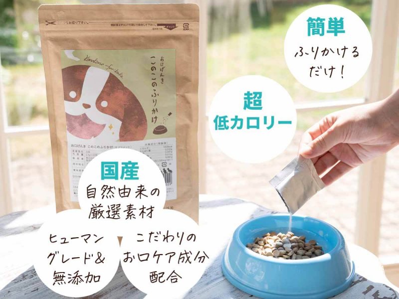 このこのふりかけ 特徴