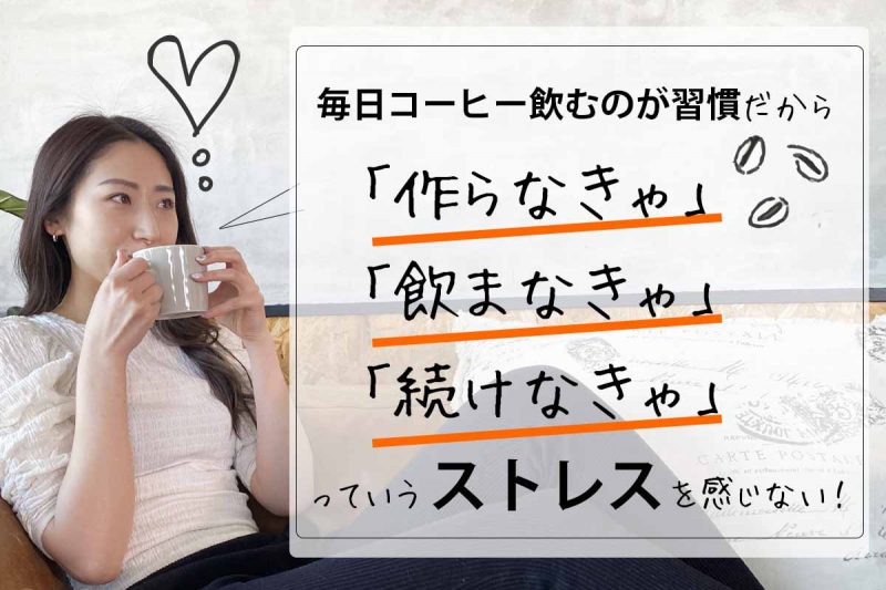 CCOFFEE ストレスゼロダイエット