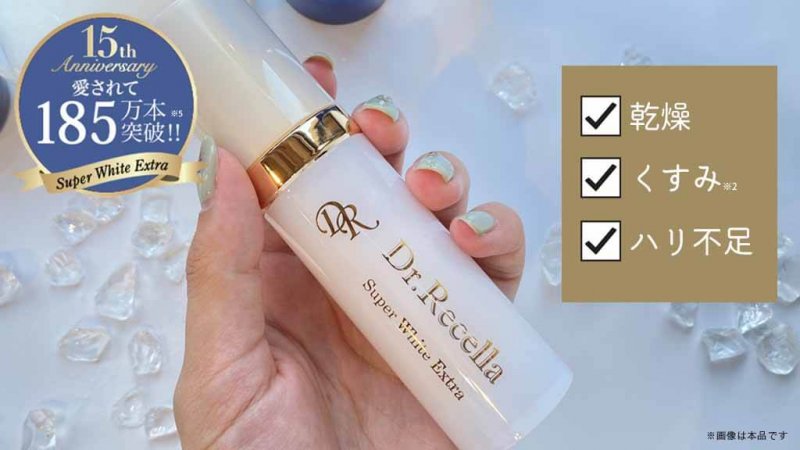 ドクターリセラ スーパーホワイトEX 効果